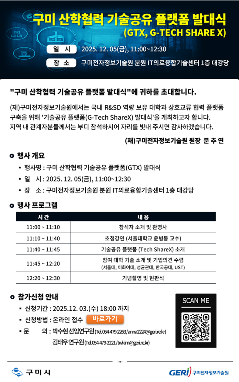 구미 산학협력 기술공유 플랫폼 발대식